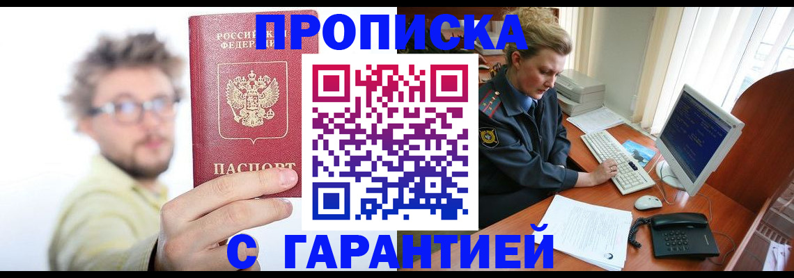 прописка для военкомата в Добрянке