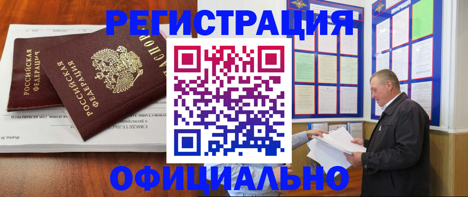 прописка штамп в Добрянке