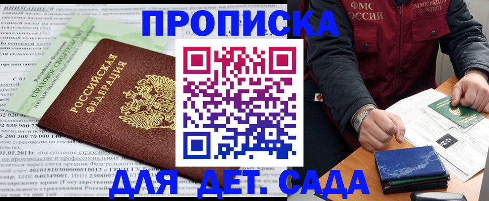 регистрация для дет. сада в Добрянке
