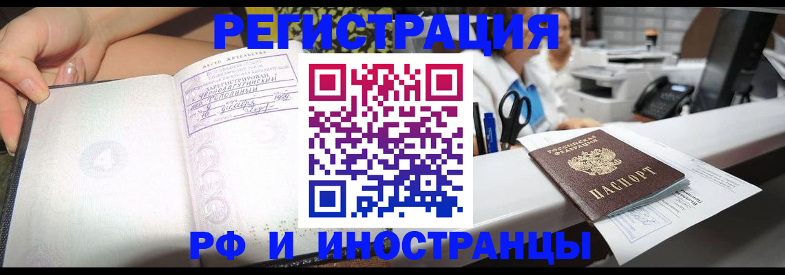 прописка для работы в Добрянке