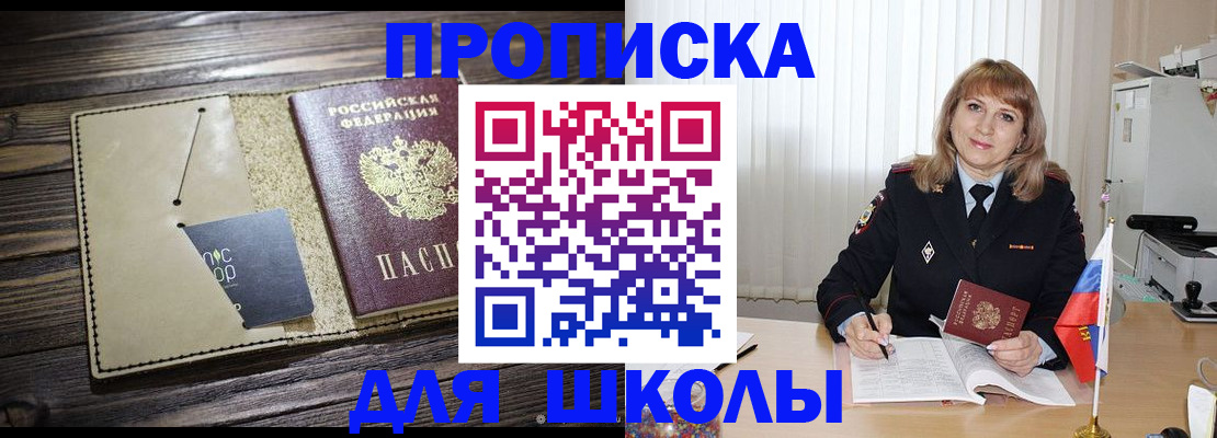 прописка в Добрянке